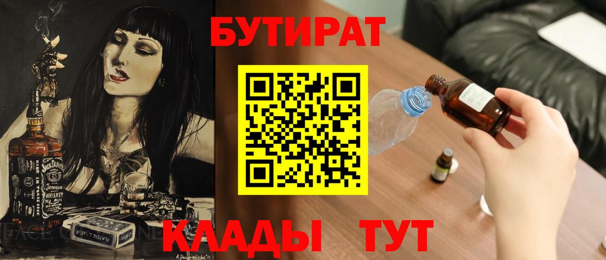 БУТИРАТ  БУТИРАТ бутандиол  Вход с VPN  Нурлат 