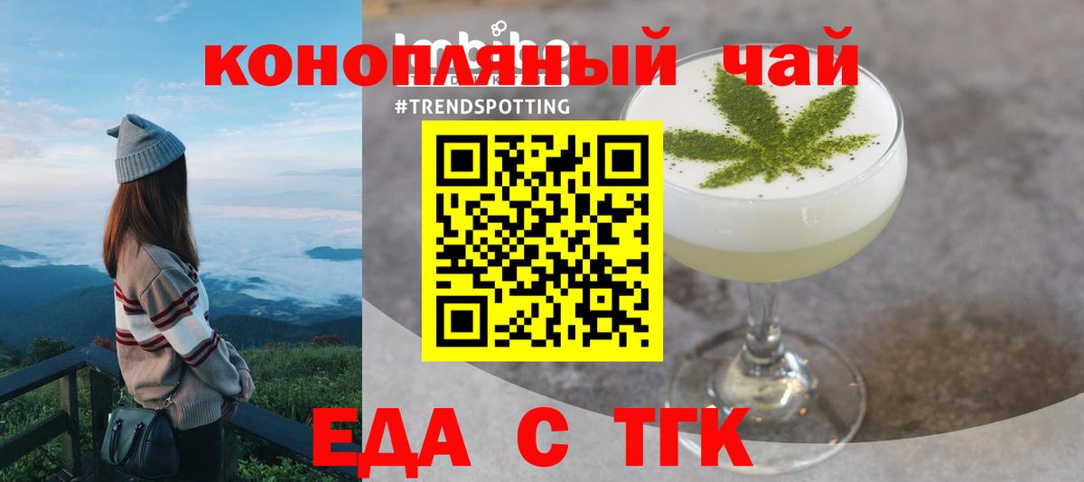 Еда ТГК конопля Нурлат