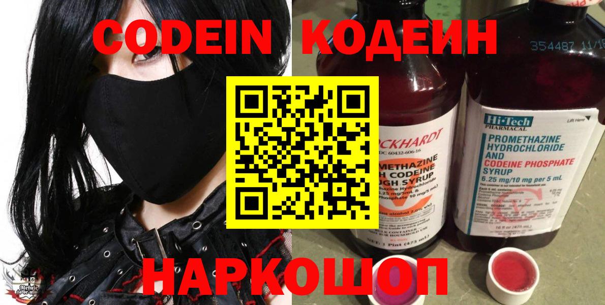 Кодеин Purple Drank Нурлат