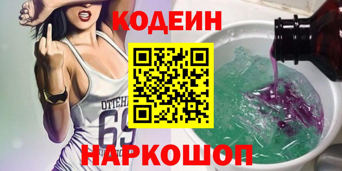 Нурлат  Кодеин напиток Lean (лин)  Вход с VPN 
