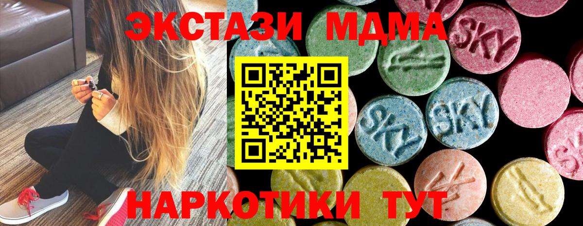 MDMA кристаллы  МДМА  Нурлат  Вход с VPN  МДМА молли 