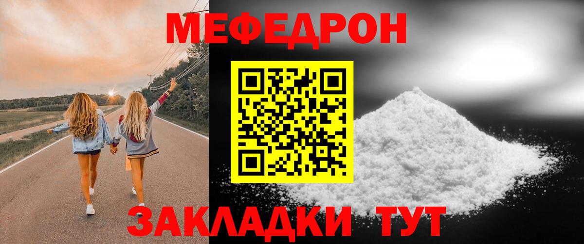 Меф  Вход с VPN  Нурлат  Мефедрон 4 MMC  закладки  МЕФ кристаллы 
