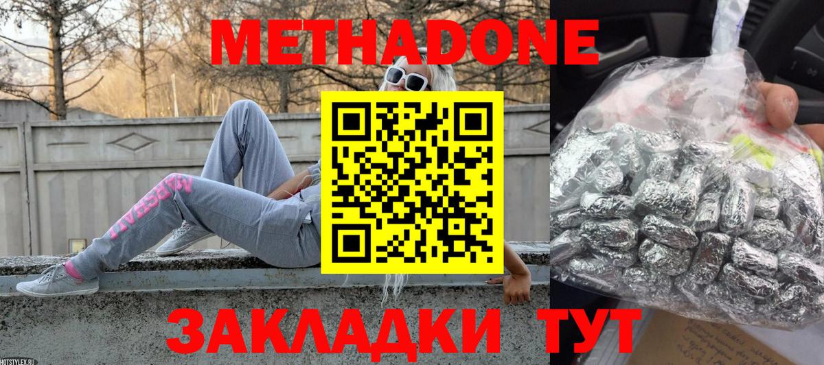 МЕТАДОН мёд Нурлат