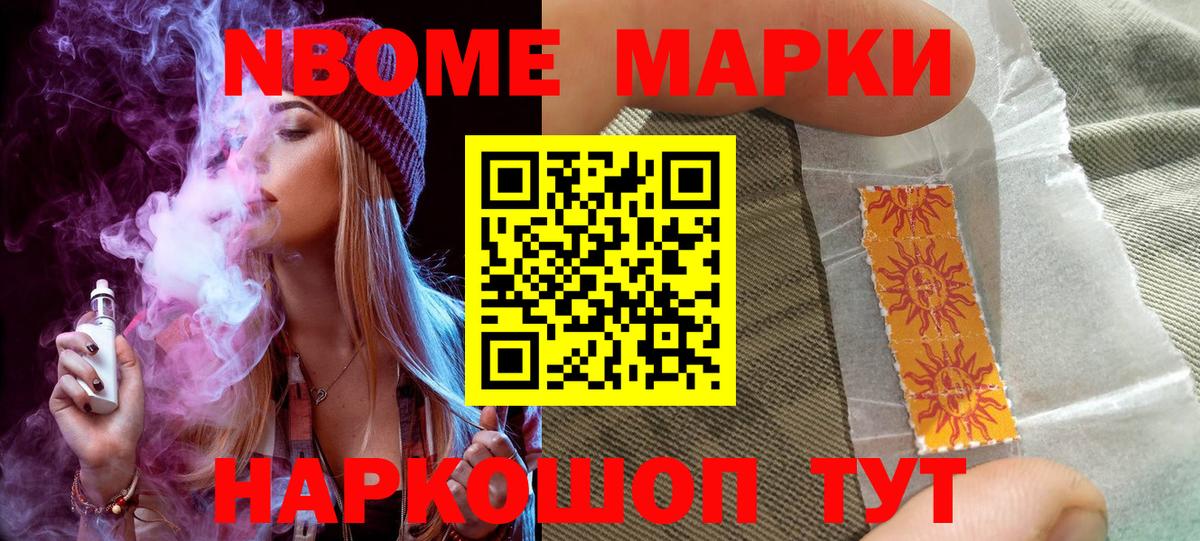 Марки 25I-NBOMe 1,5мг Нурлат