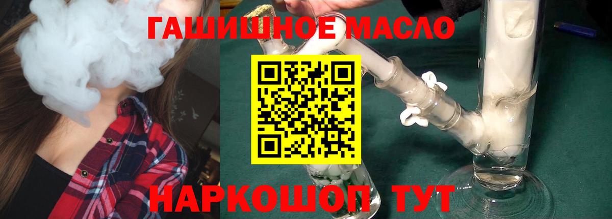ТГК гашишное масло  Дистиллят ТГК гашишное масло  Вход с VPN  Нурлат 